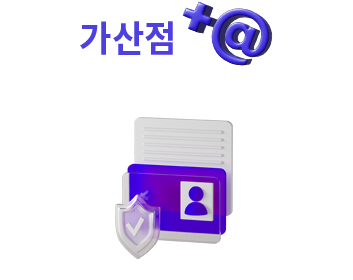 가산점 +@