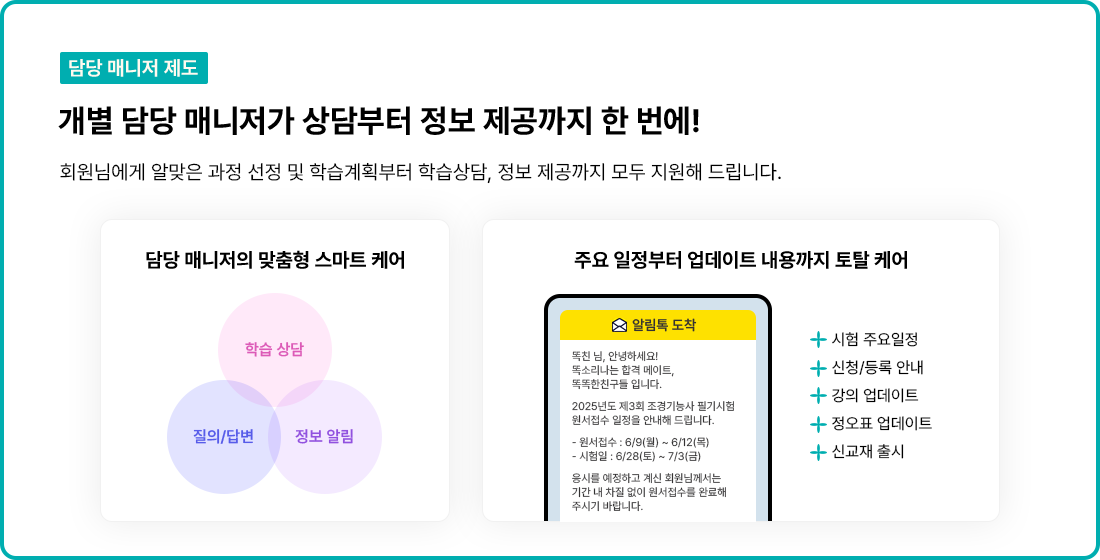 담당 매니저 제도